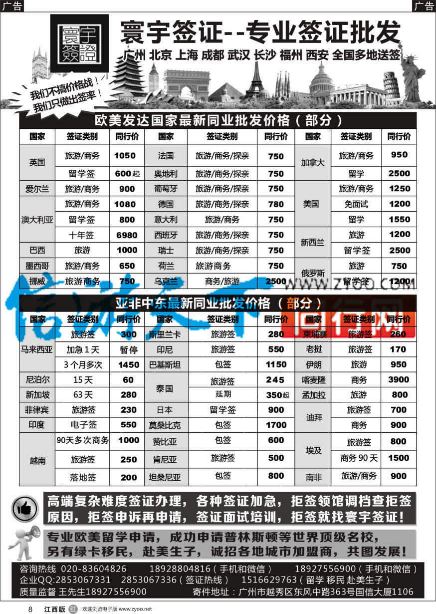 r黑008  寰宇签证--签证，赴美生子，留学，移民！