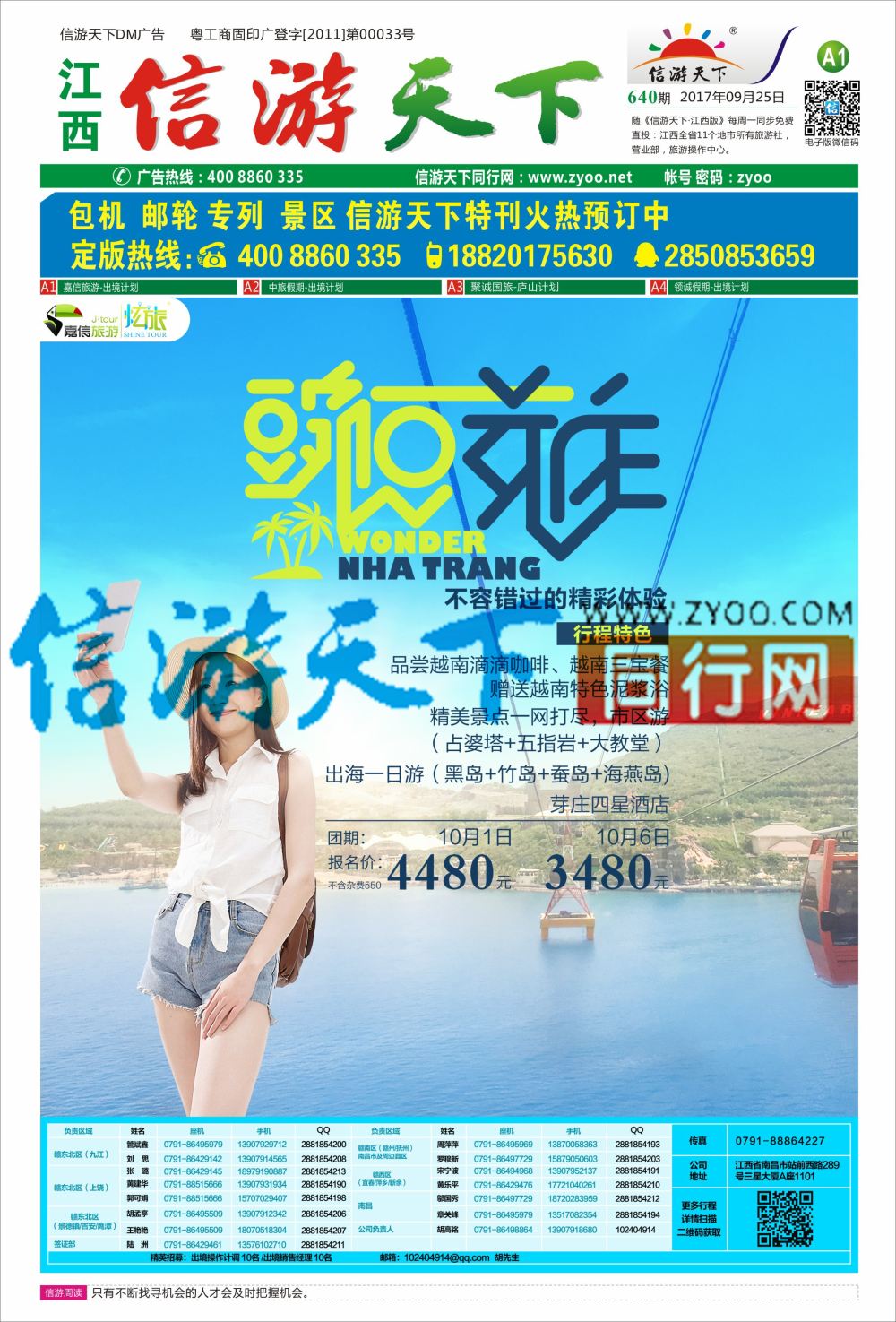 a报纸A1  嘉信旅游-出境计划