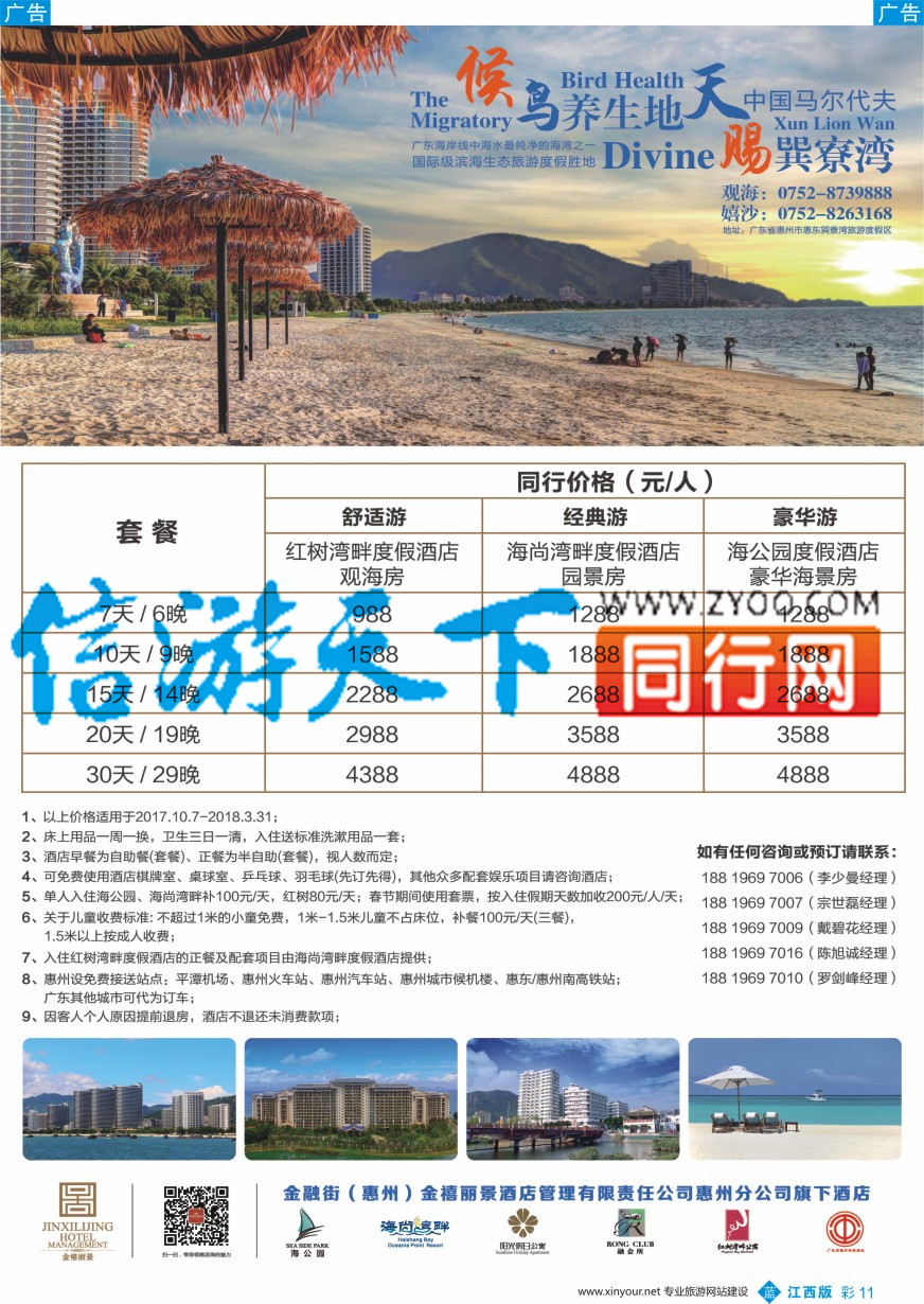 b彩011  金融街（惠州）金禧丽景酒店管理旗下酒店