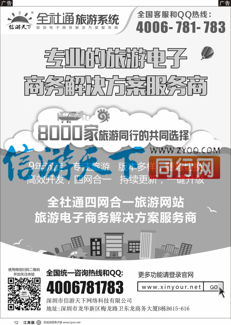 r黑012  全社通旅游系统运营商PLUS版