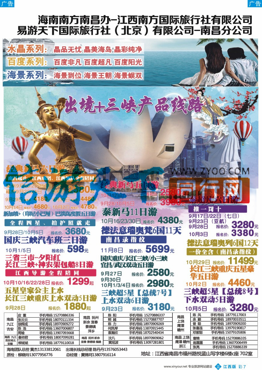 b彩007  江西南方国旅—海南、重庆三峡、韩国、泰新马计划