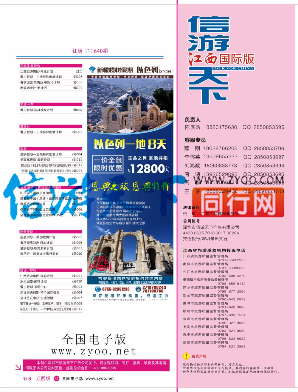 红彩006 640期 江西版 红版目录