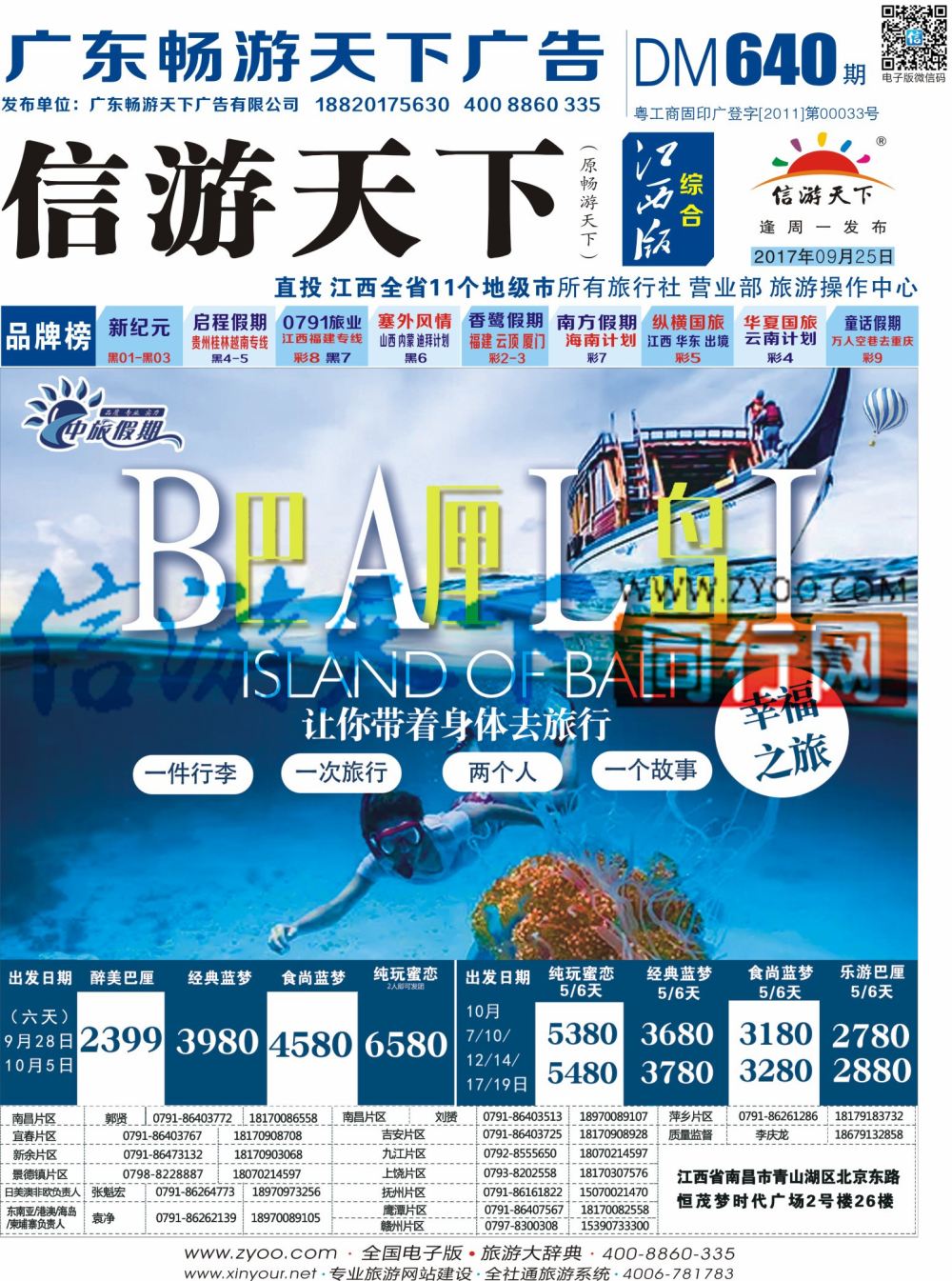 b1  封面  中旅假期-出境计划