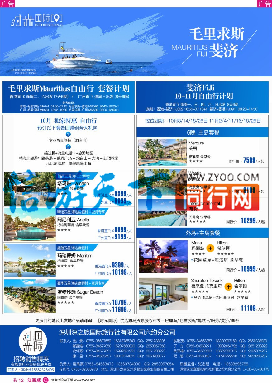 r彩012  【时光国际】毛里求斯+留尼汪 帕劳 9月-国庆自由行套餐