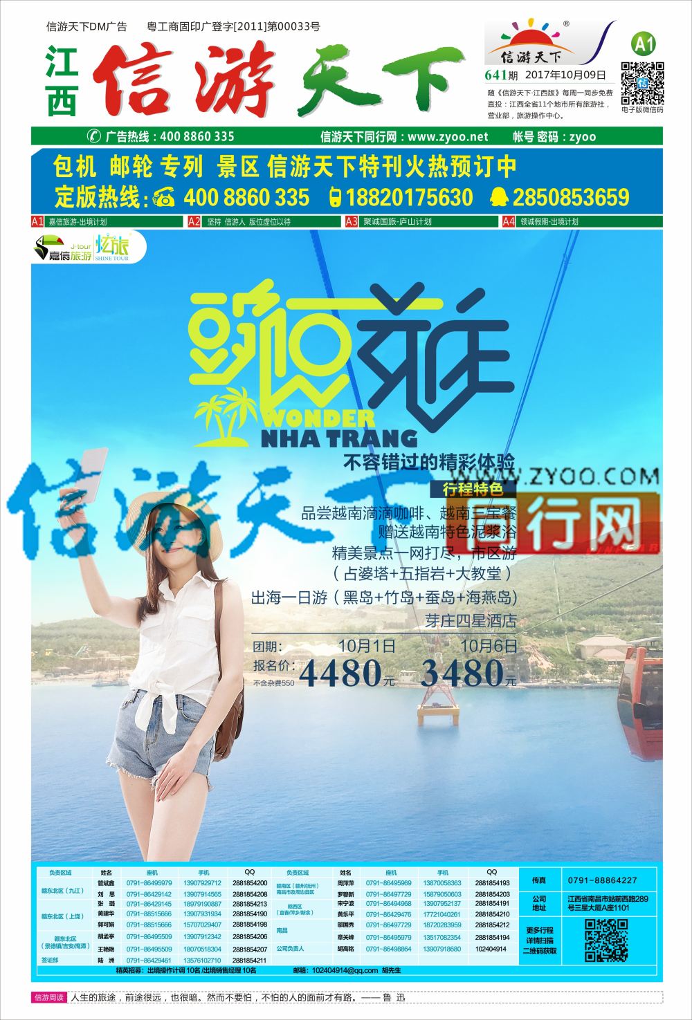 a报纸A1  嘉信旅游-出境计划