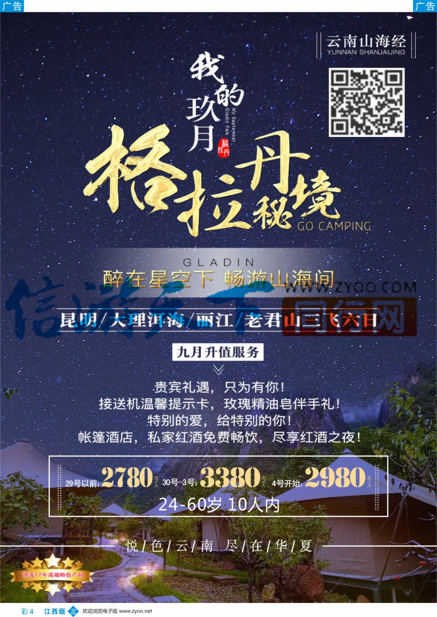 b彩004  华夏假期-“至尊玩美”昆大丽双飞六日游