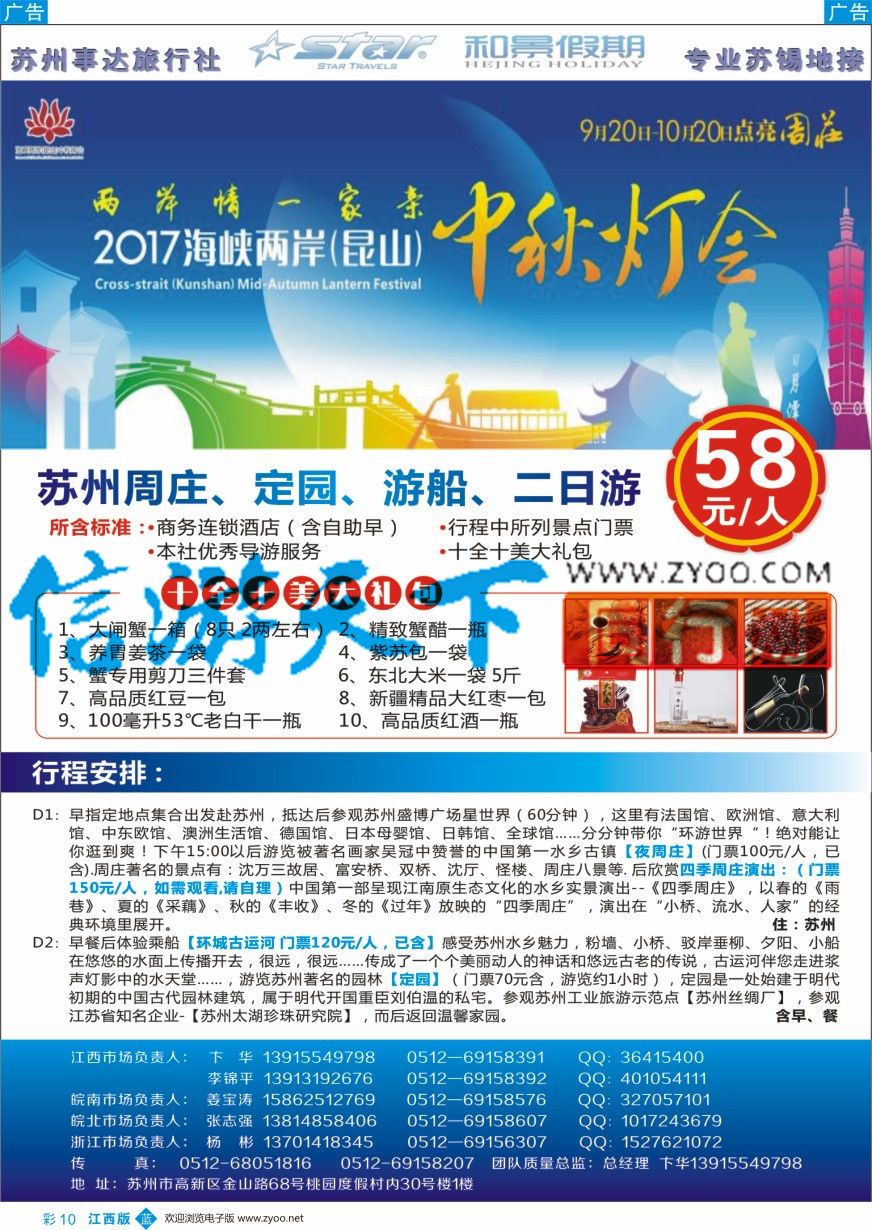 b彩010  苏州事达旅行社