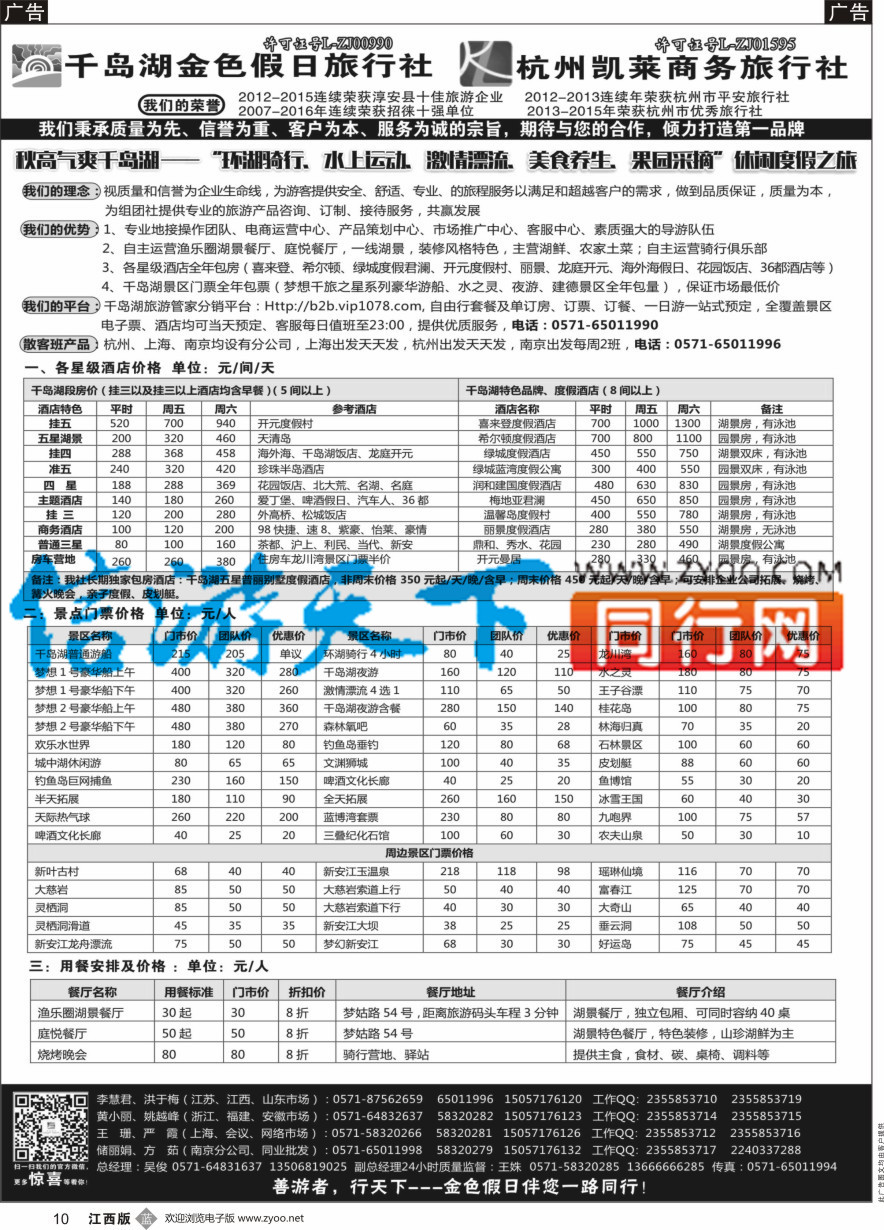b黑010  疗休养●精品线路集●千岛湖金色假日旅行社／杭州凯莱商务旅行社