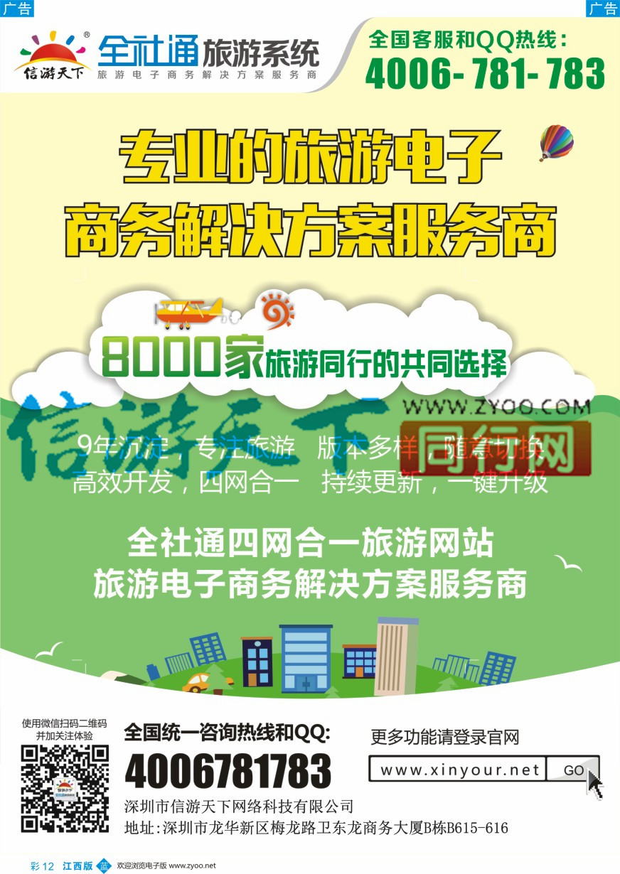 b彩012  全社通旅游系统运营商PLUS版