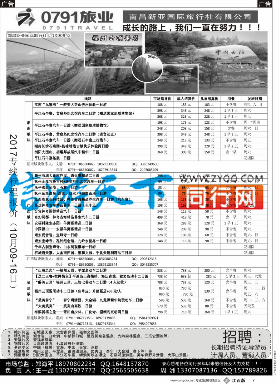 b黑007  0791旅业---江西、福建专线