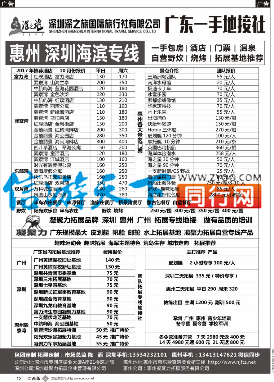 b黑012  拓展专线 海滨专线