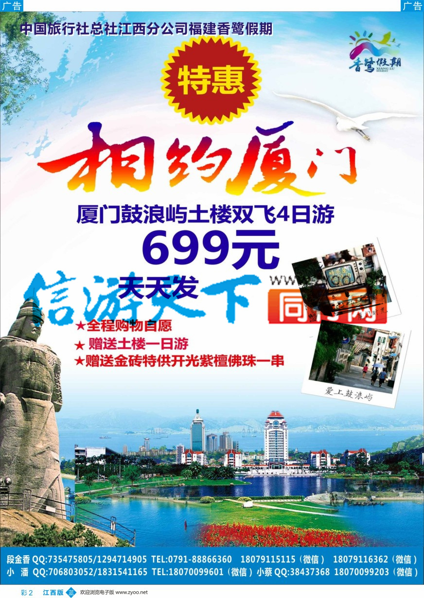 b彩002  香鹭假期-厦门计划