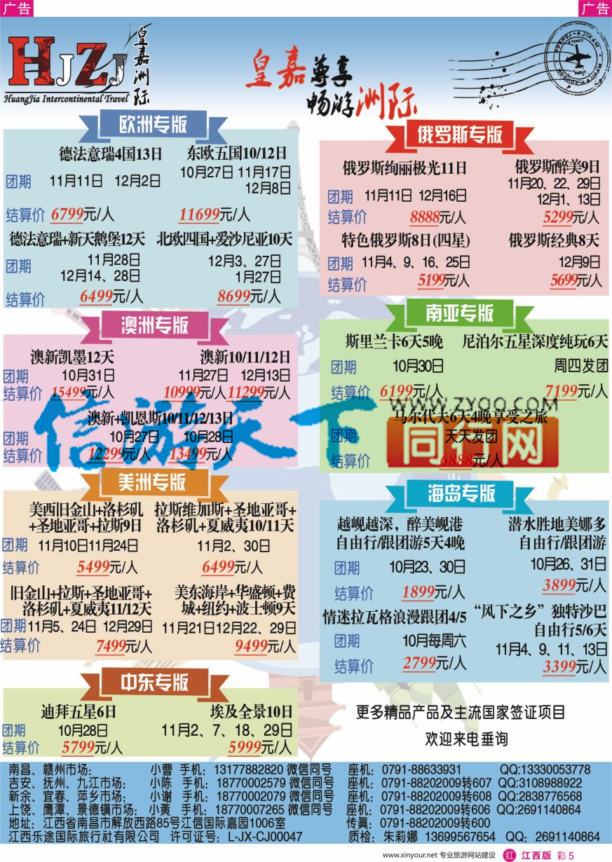r彩005  皇嘉洲际----美加散拼计划