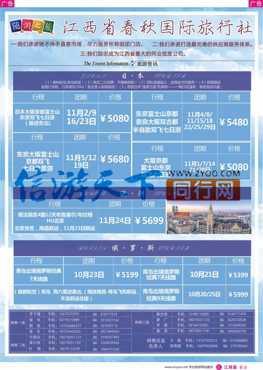 r彩009  春秋国旅欧洲 日本计划