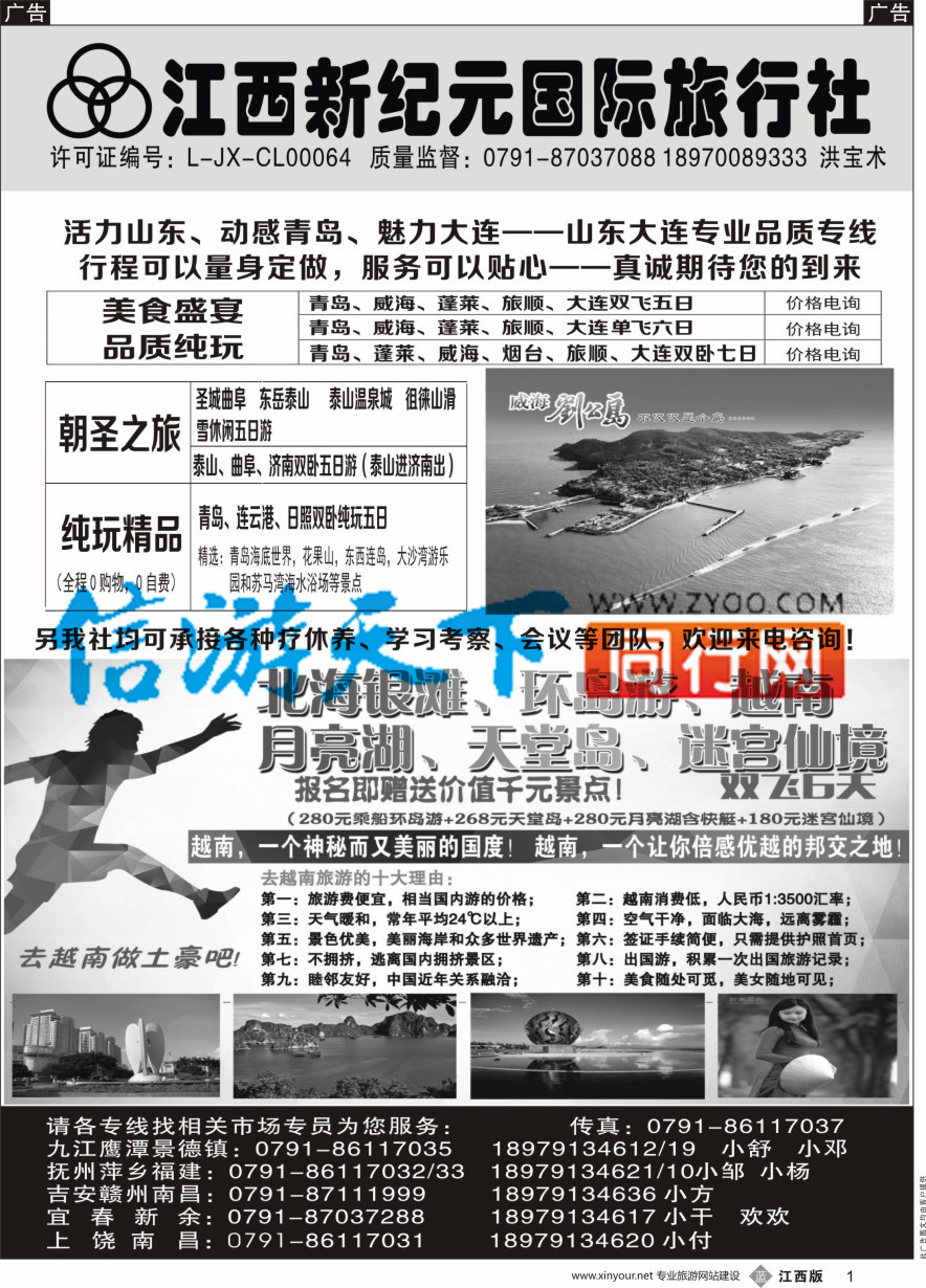 b黑001  江西新纪元国旅-北京、山东大连专业品质专线