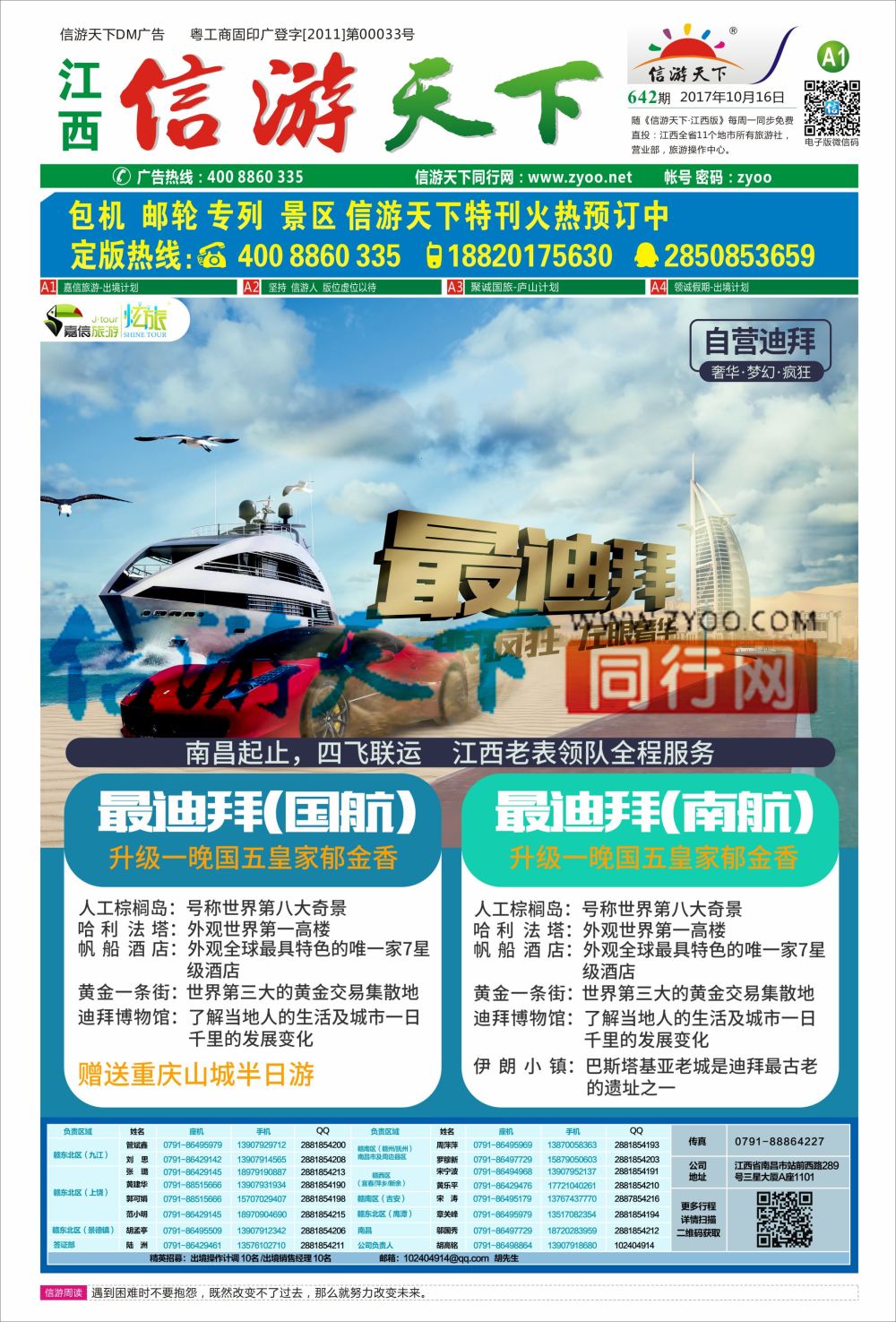 a报纸A1  嘉信旅游-出境计划