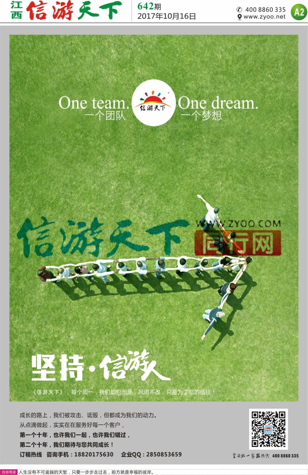 a报纸A2  坚持 信游人 版位虚位以待