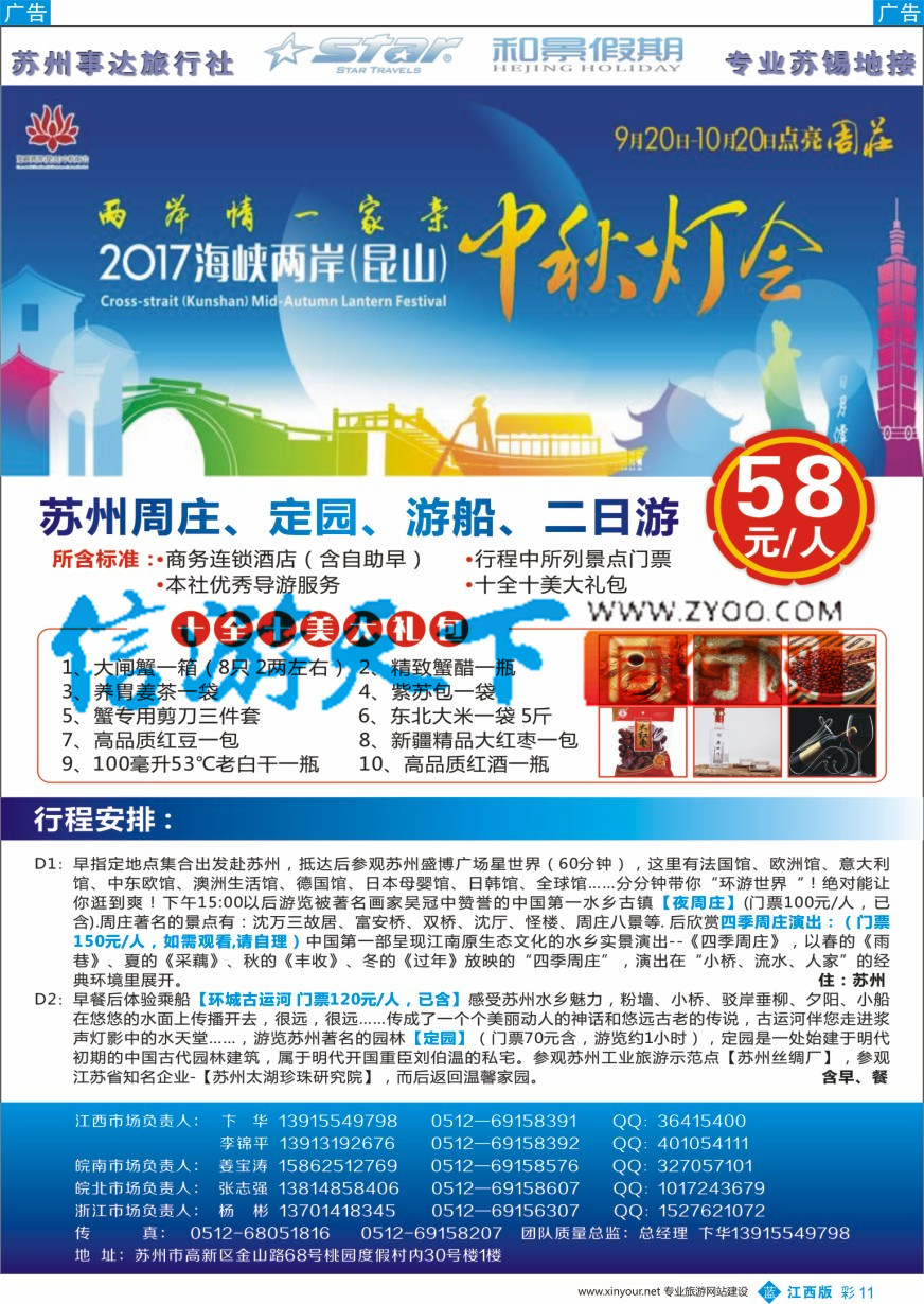 b彩011  苏州事达旅行社
