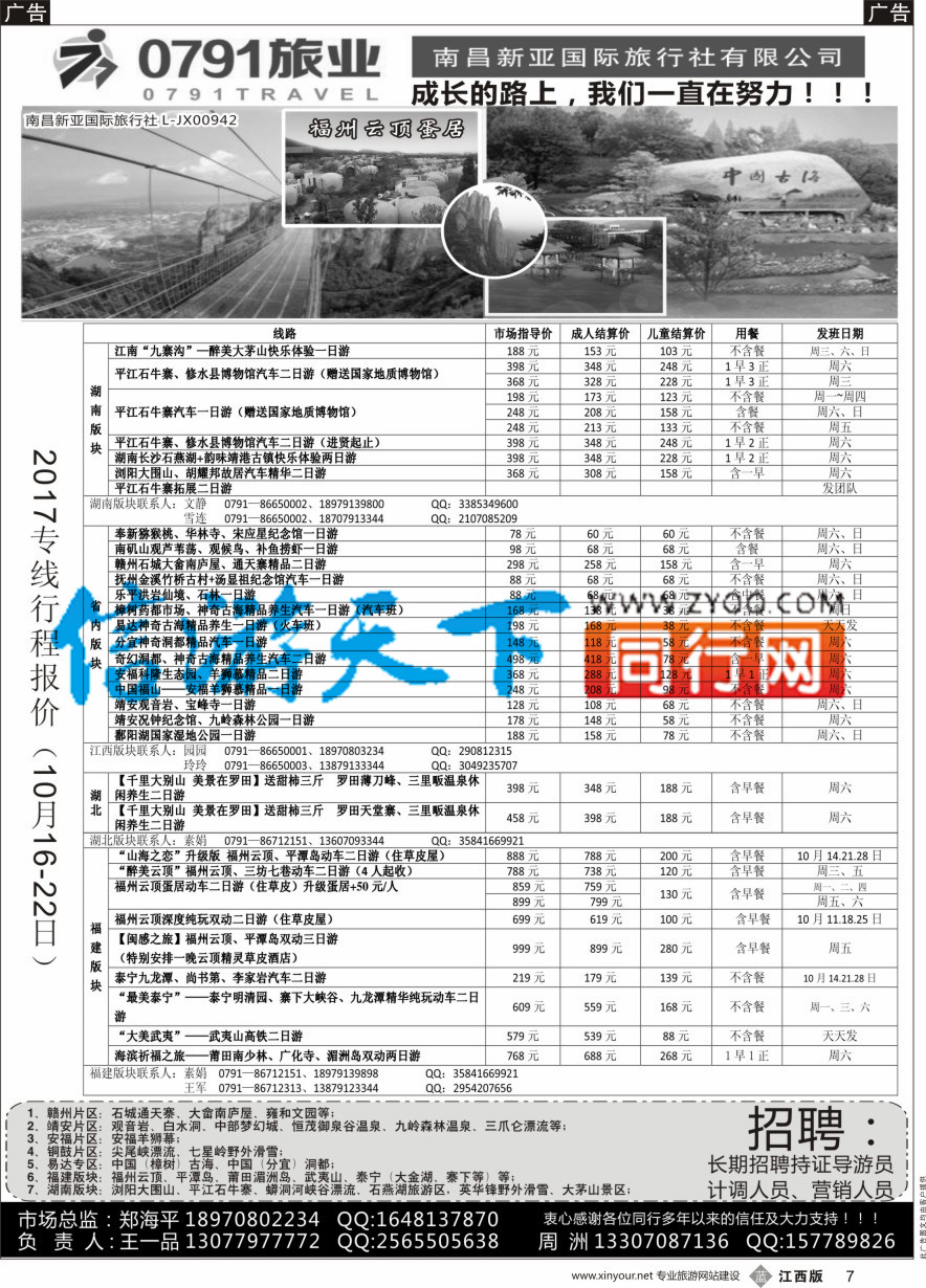 b黑007  0791旅业---江西、福建专线