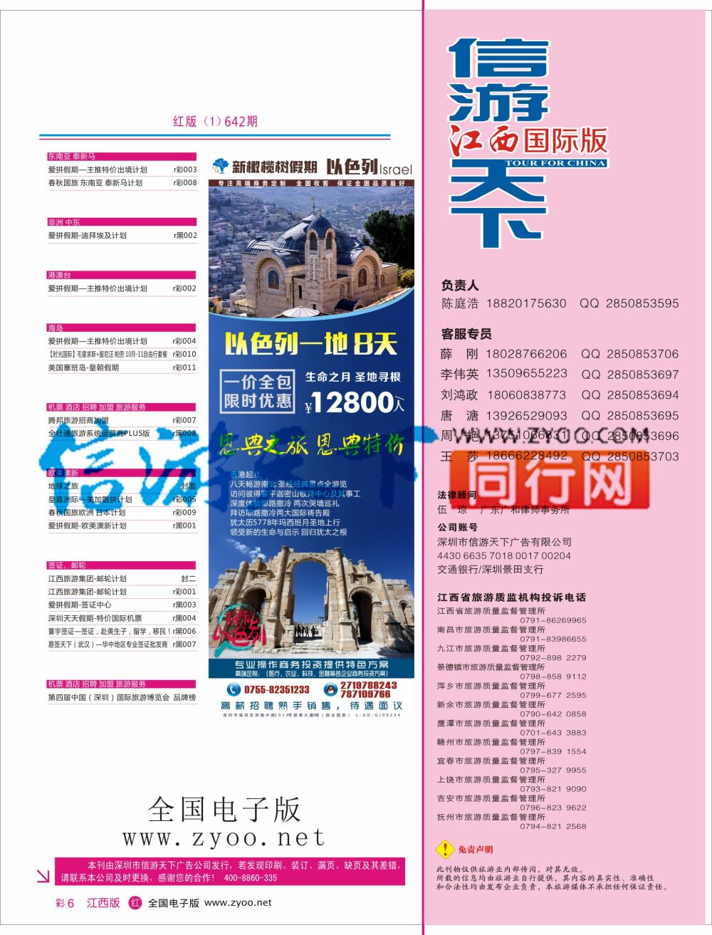 红彩006 642期 江西版 红版目录