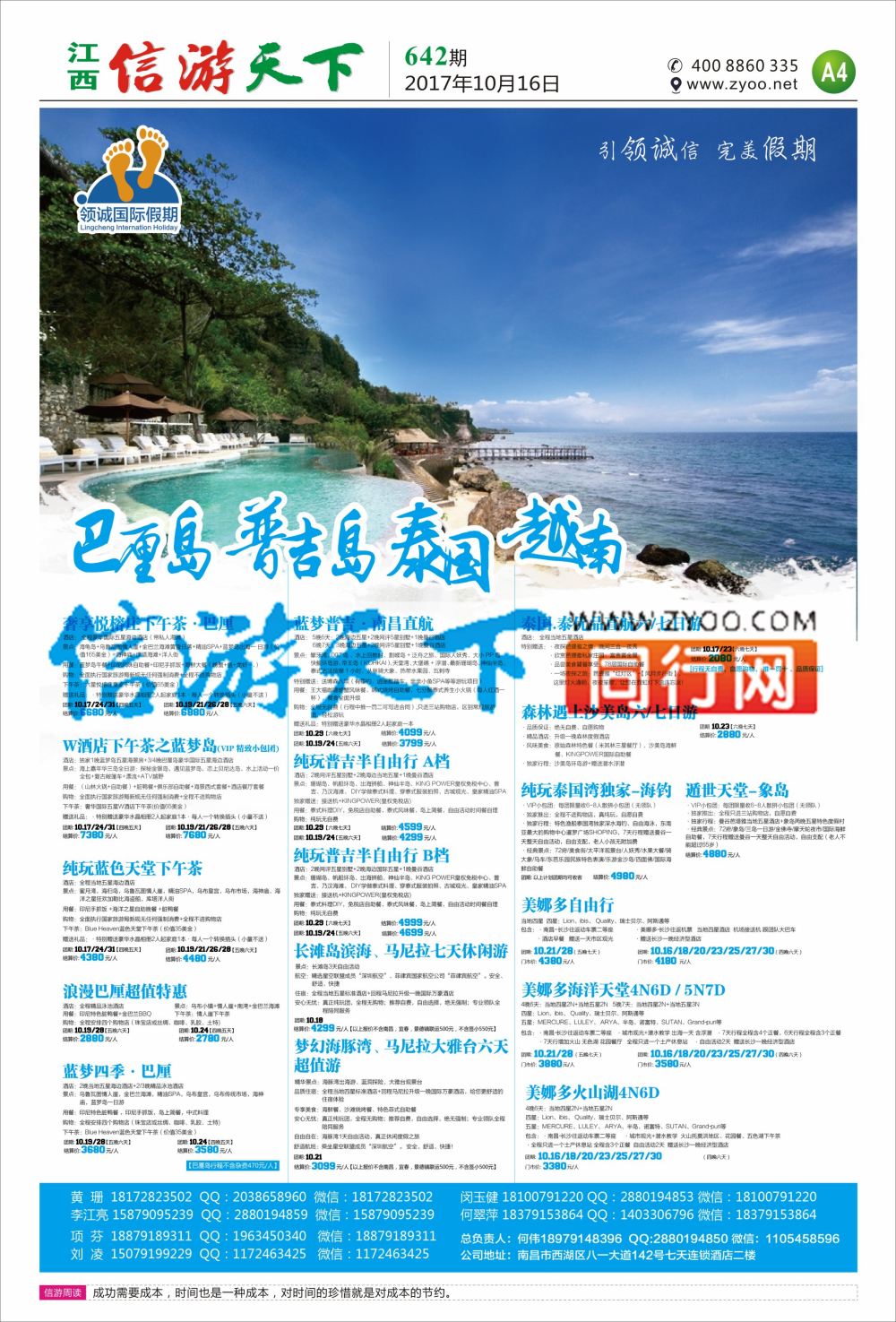 a报纸A4  领诚假期-出境计划