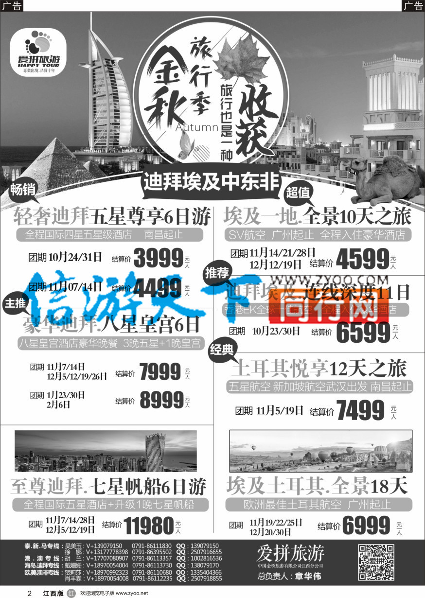 r黑002  爱拼假期-迪拜埃及计划