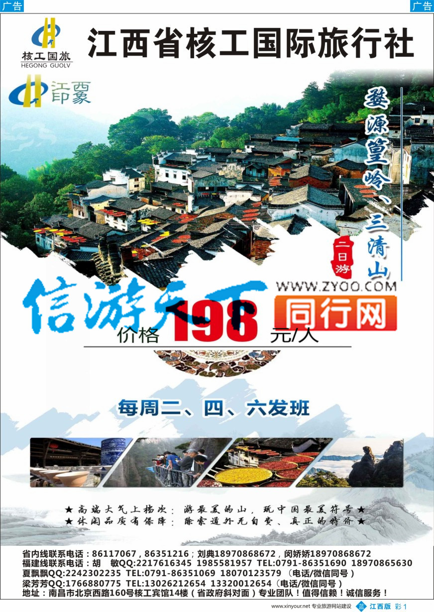 b彩001  核工国际旅行社-省内 厦门计划