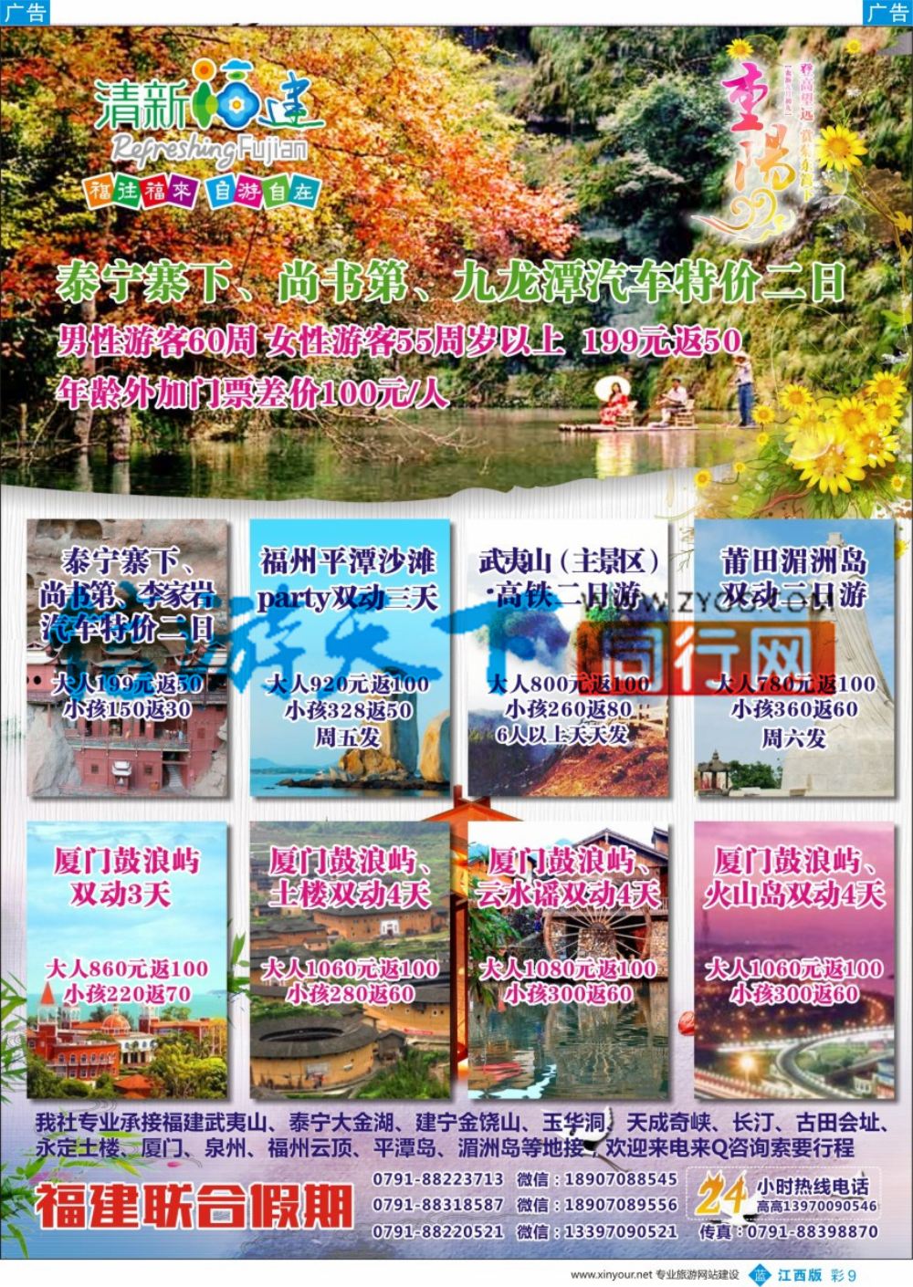 b彩009  联合假期-福建计划