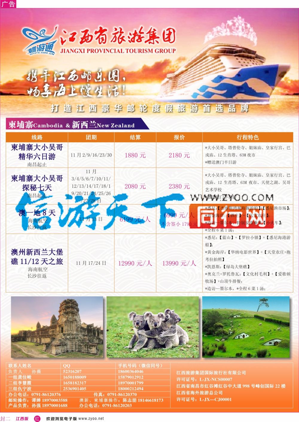 r2  封二  江西旅游集团-南亚澳洲计划