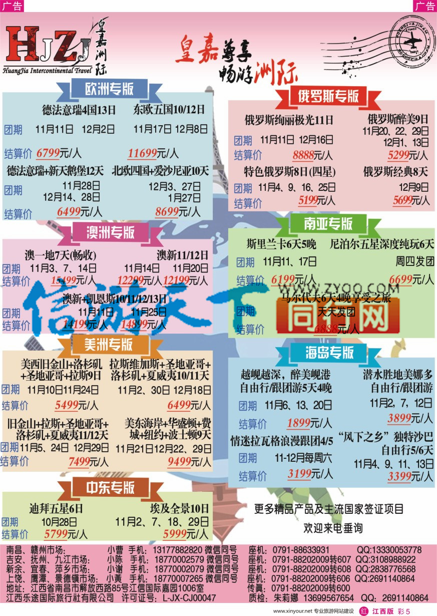r彩005  皇嘉洲际----美加散拼计划