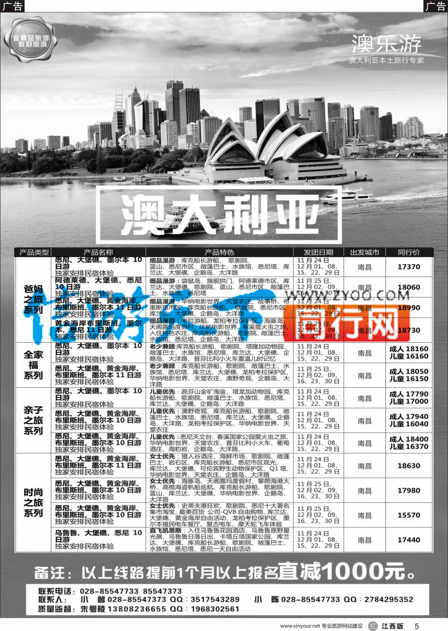 r黑005  澳乐游—澳洲本土旅行专家