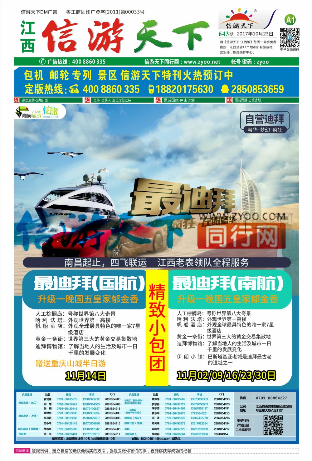 a报纸A1  嘉信旅游-出境计划