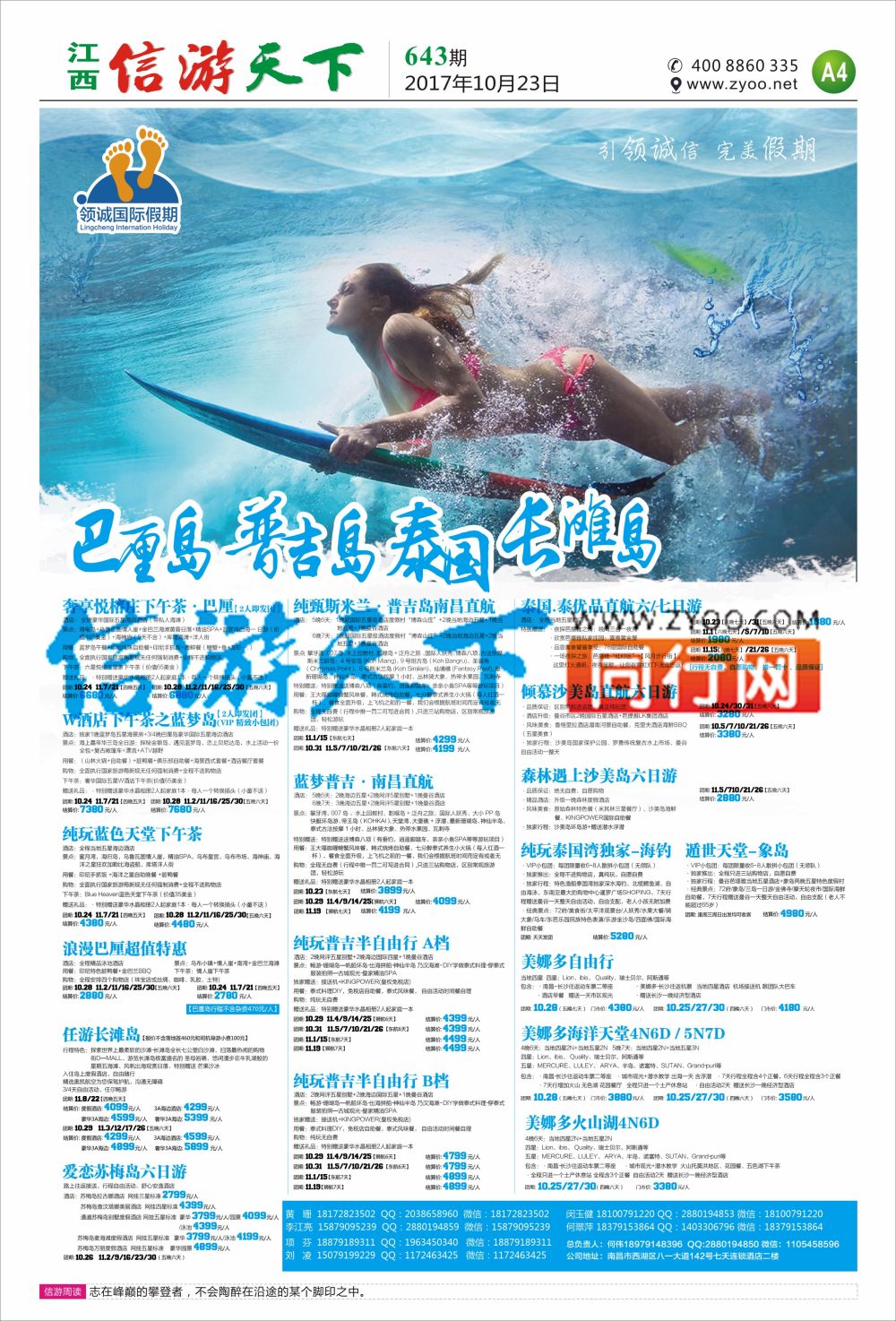 a报纸A4  领诚假期-出境计划