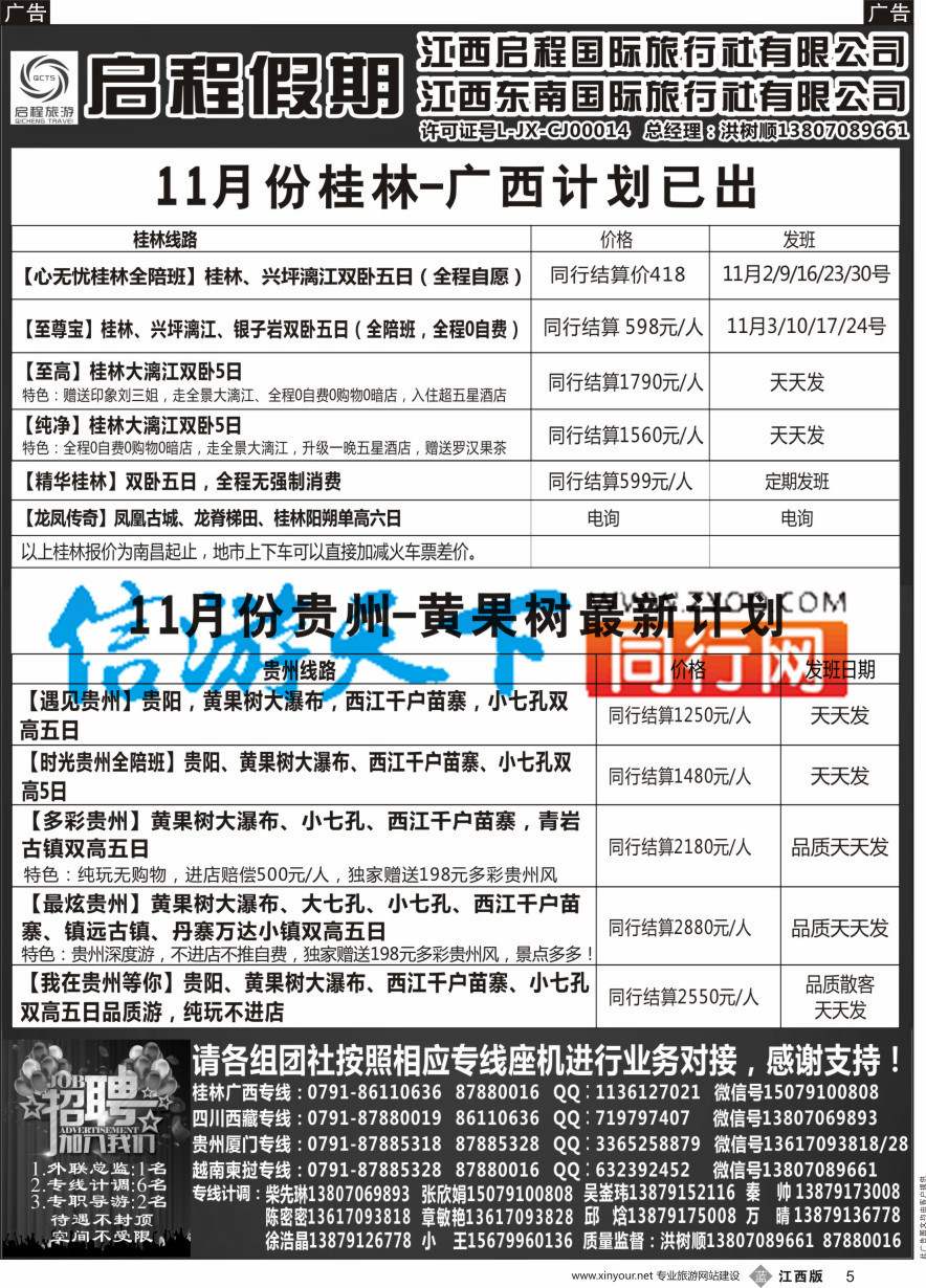 b黑005  启程假期-贵州 广西桂林  四川西藏专线
