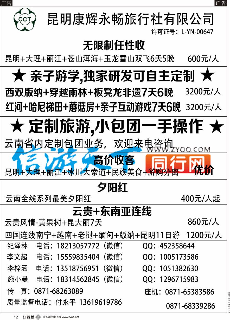 b黑012  昆明康辉（永畅）-无限制 夕阳红 亲子游学 云贵+东南亚连线