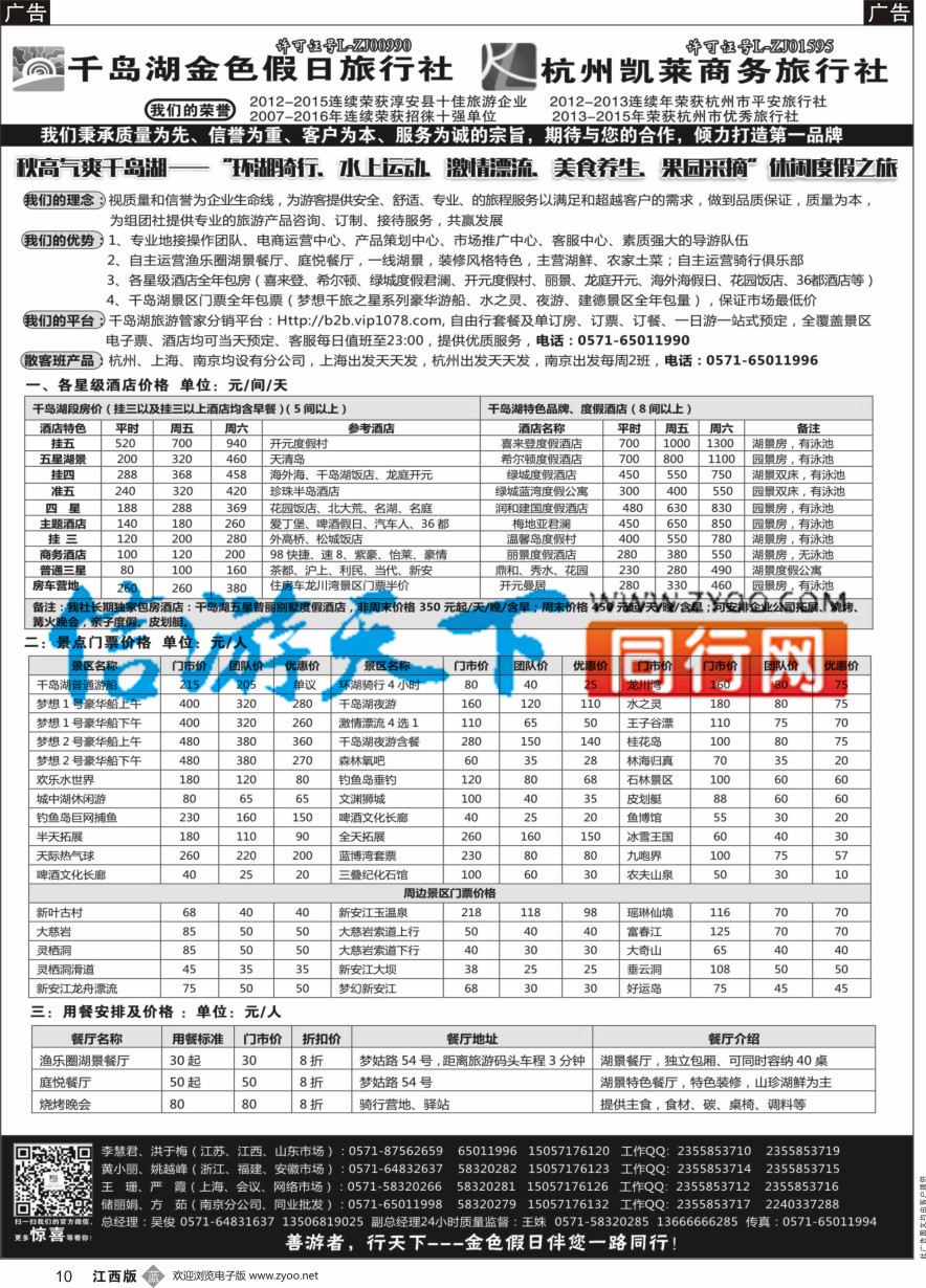 b黑010  疗休养●精品线路集●千岛湖金色假日旅行社／杭州凯莱商务旅行社