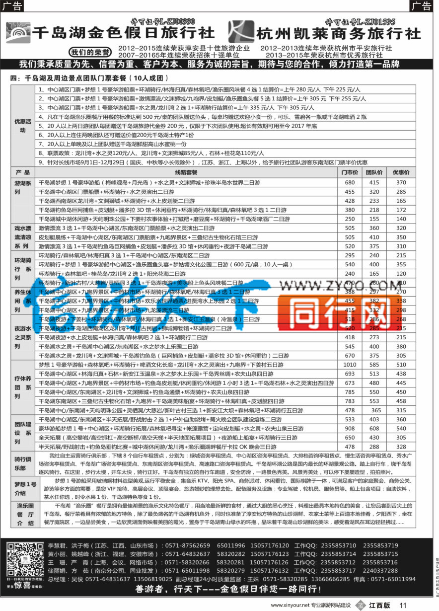 b黑011  疗休养●精品线路集●千岛湖金色假日旅行社／杭州凯莱商务旅行社