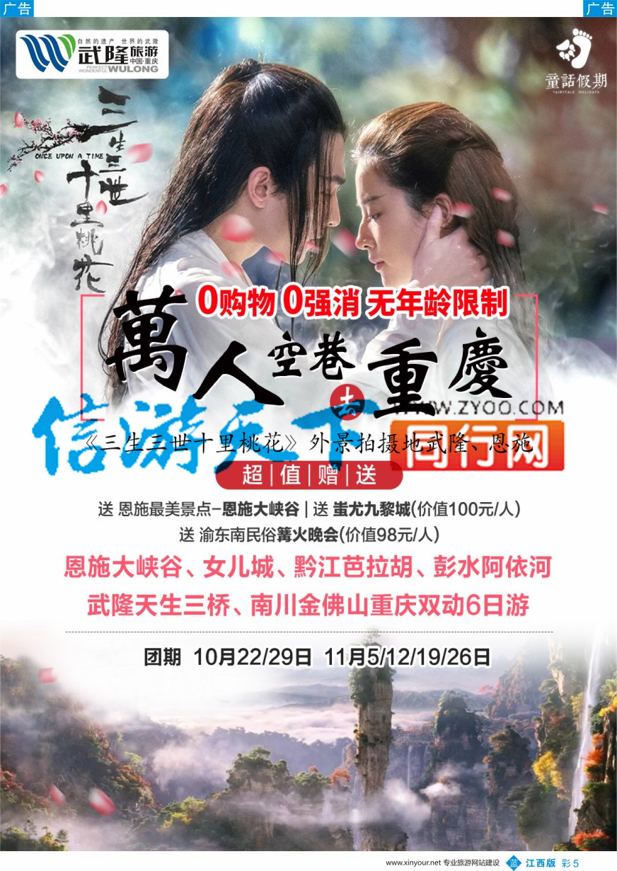 b彩005  童话假期-万人空巷去重庆双动五日游