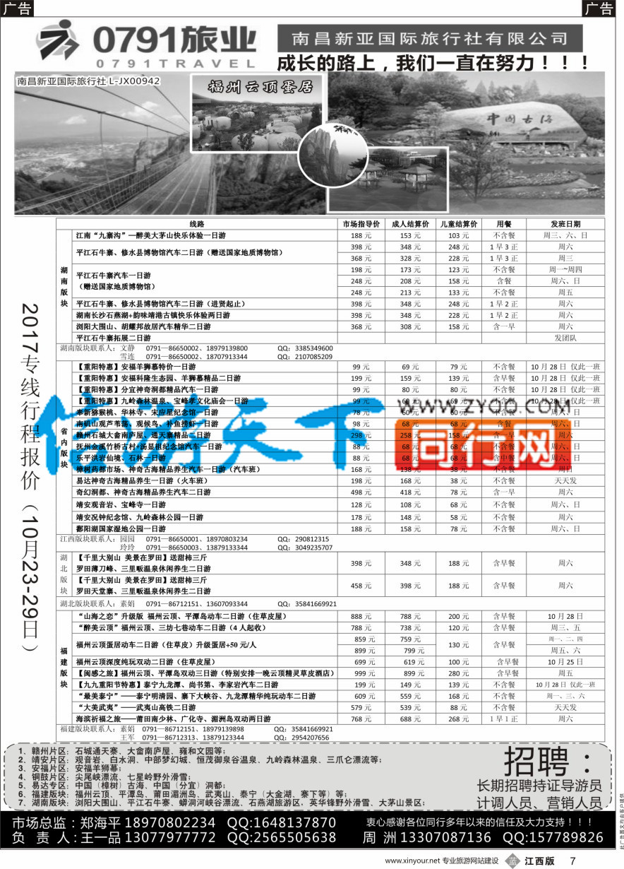 b黑007  0791旅业---江西、福建专线