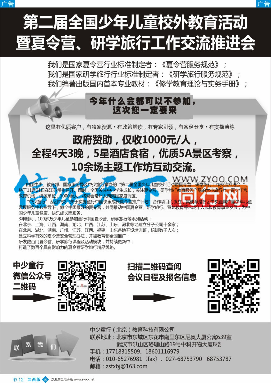 b彩012  第二届全国少年儿童校外活动暨夏令营、研学旅行工作交流推进会