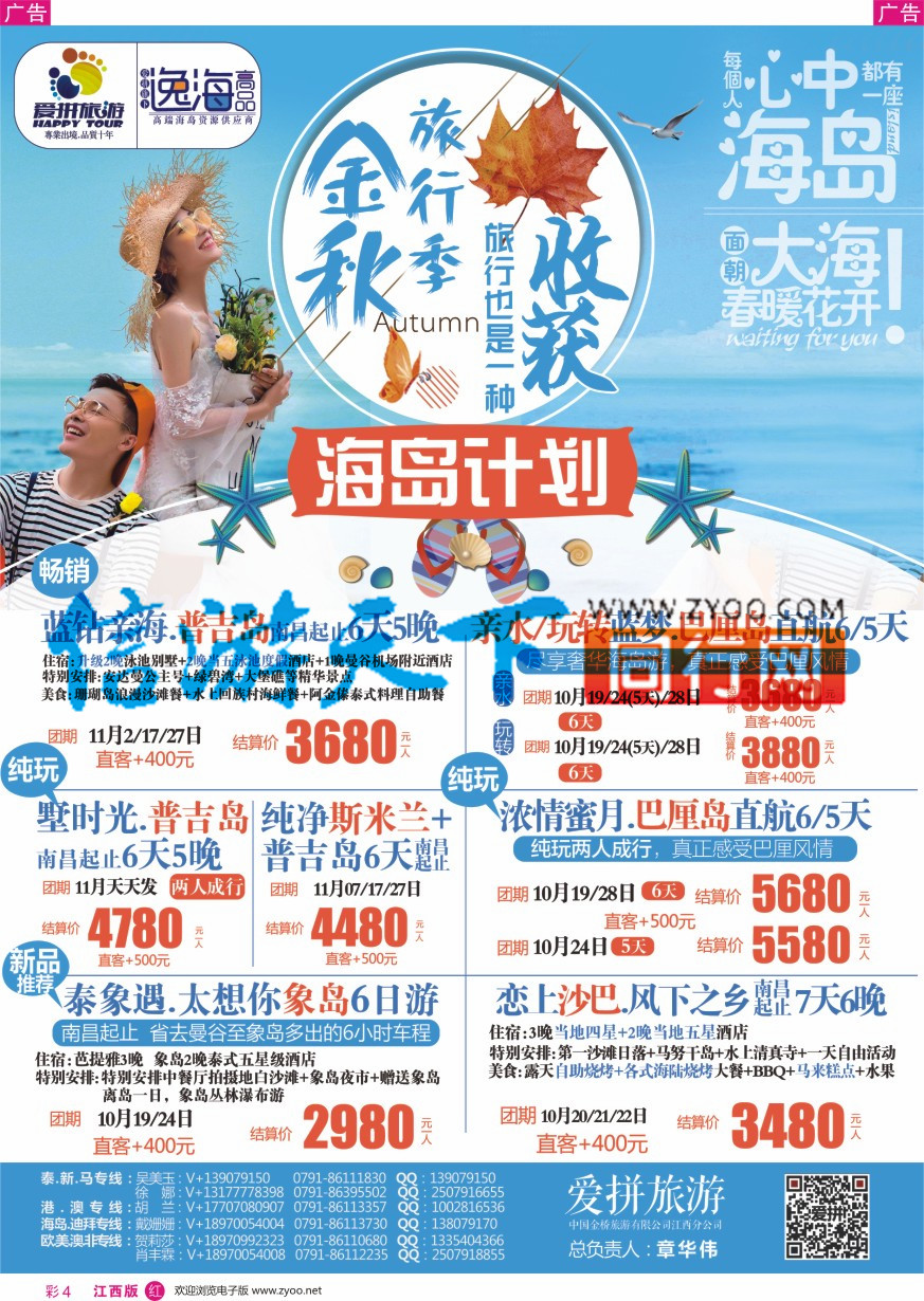 r彩004  爱拼假期——主推特价出境计划