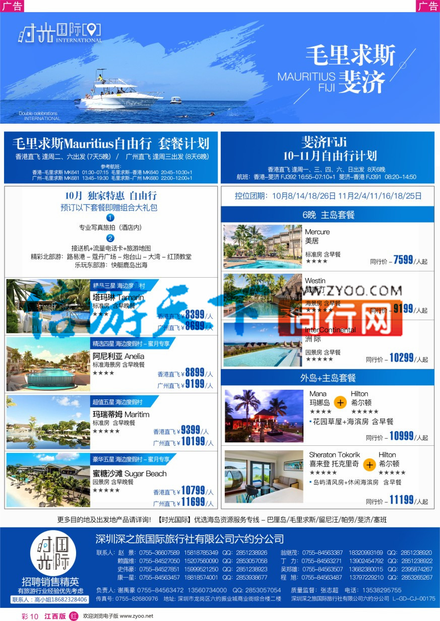 r彩010  【时光国际】毛里求斯+留尼汪 帕劳 自由行套餐