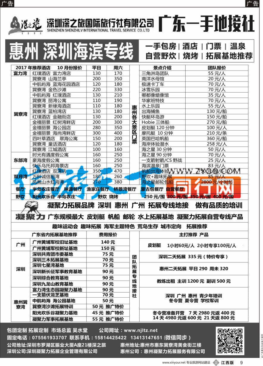 b黑009  拓展专线 海滨专线