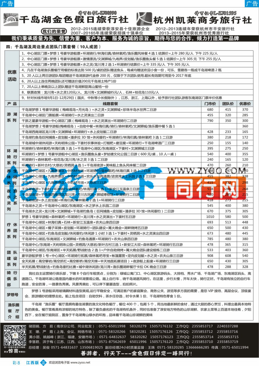b彩008  疗休养●精品线路集●千岛湖金色假日旅行社／杭州凯莱商务旅行社