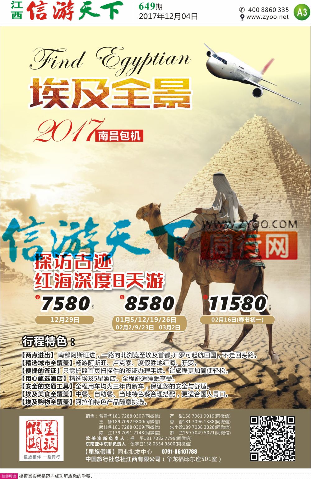a报纸A3  聚诚国旅-出境计划