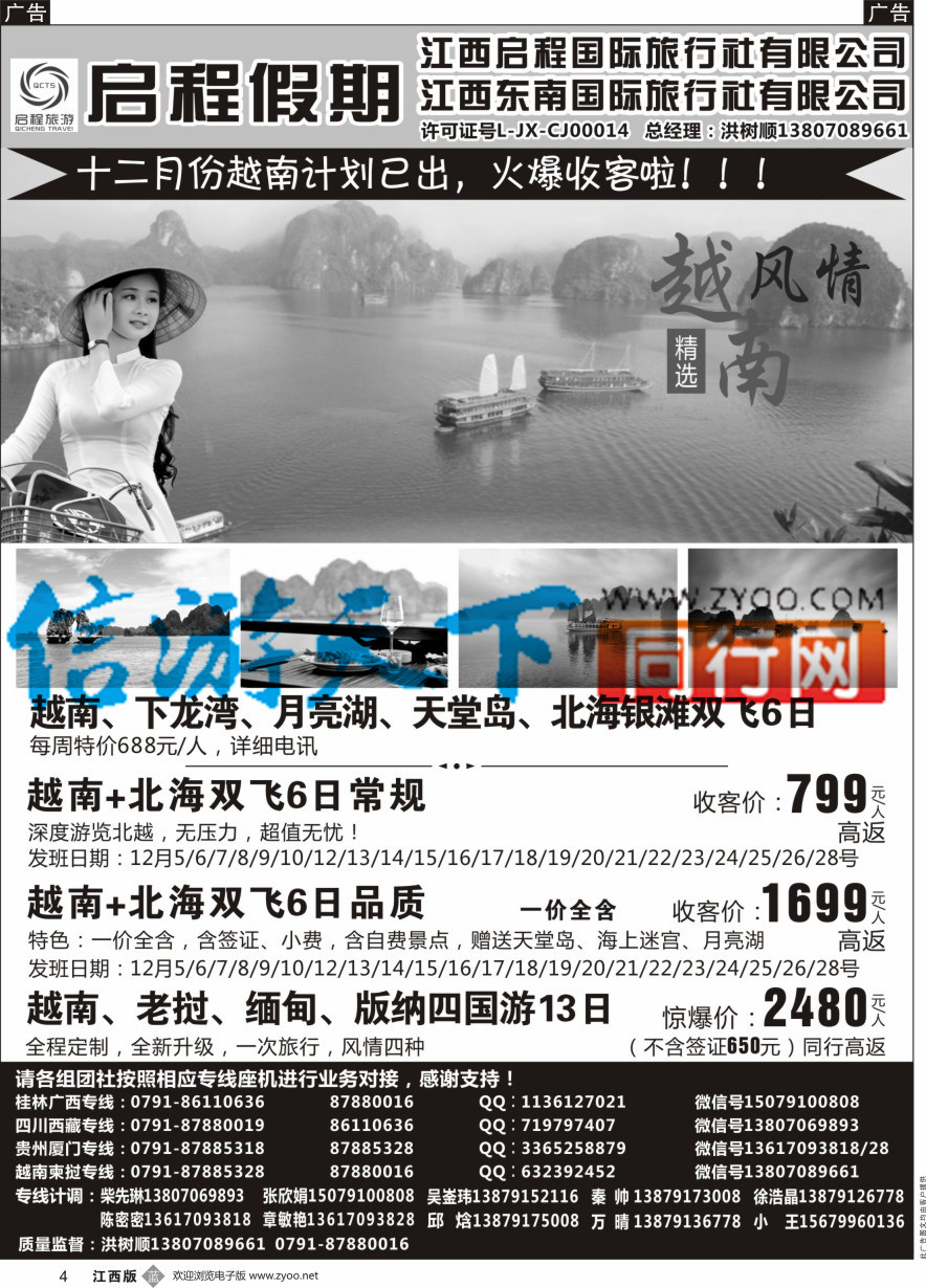 b黑004  启程假期-越南专线