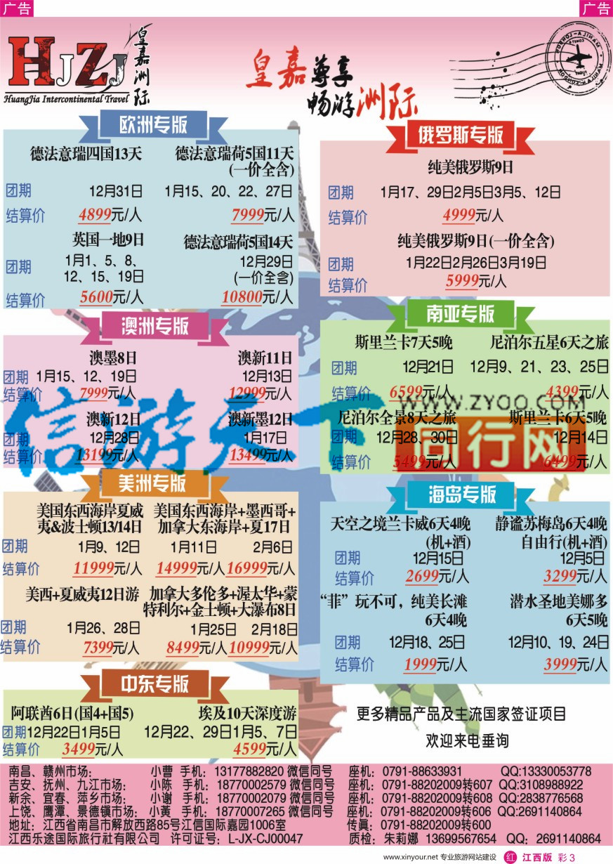r彩003  皇嘉洲际----美加散拼计划