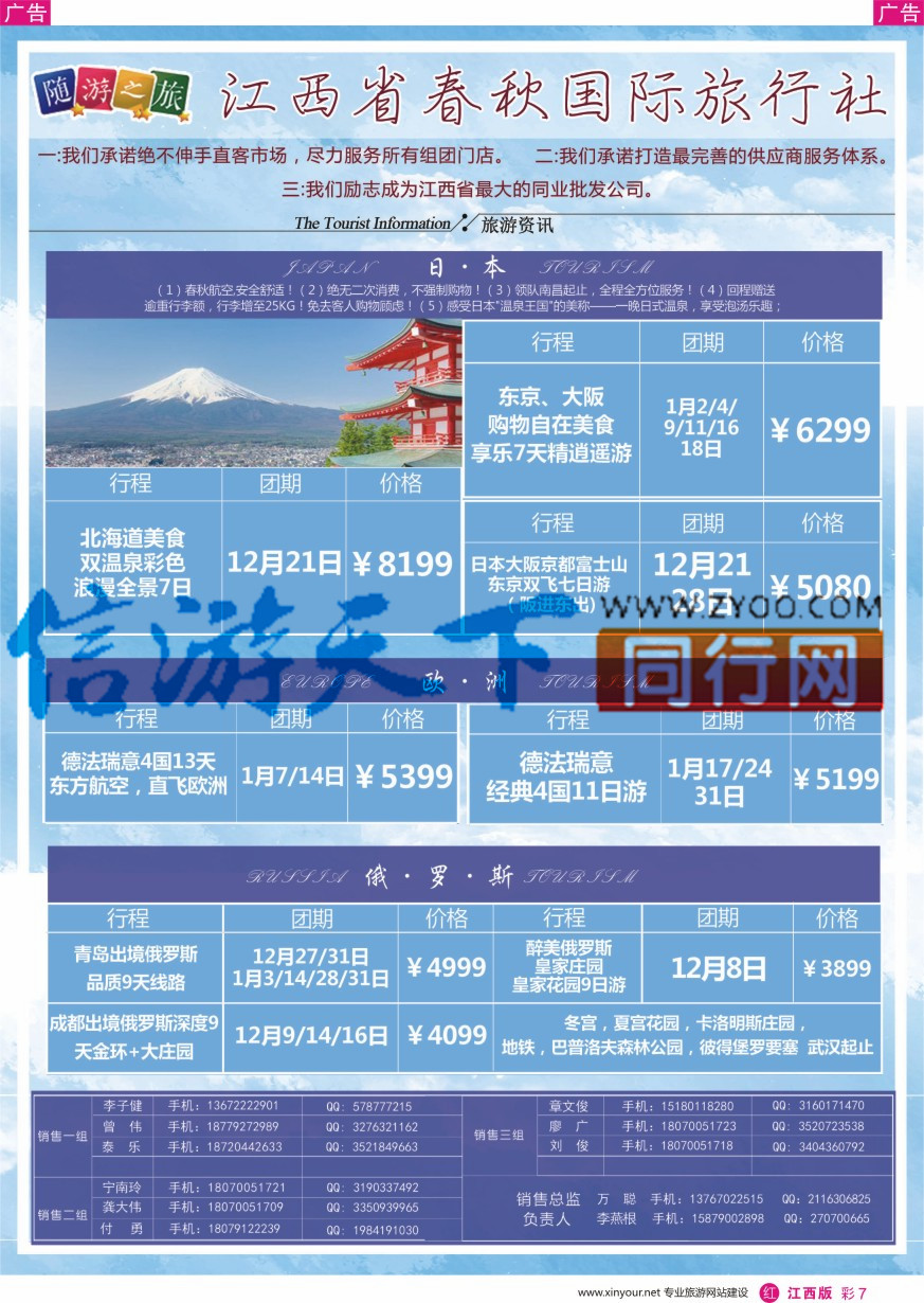 r彩007  春秋国旅欧洲 日本计划