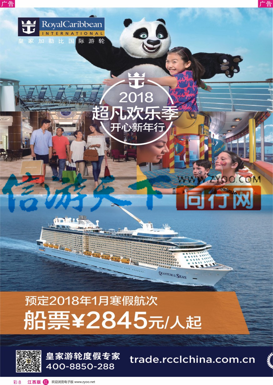 r彩008  皇家加勒比国际游轮