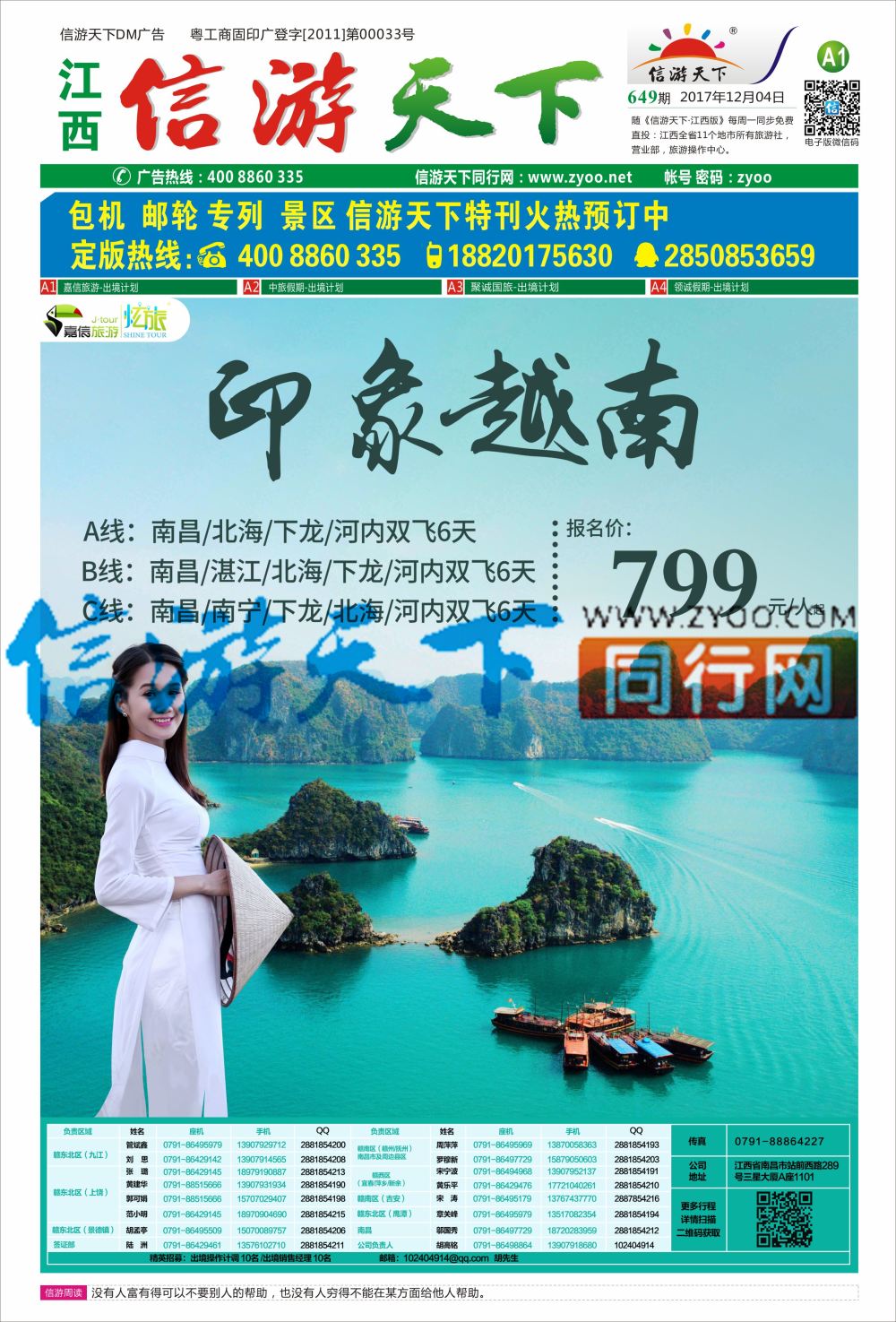 a报纸A1  嘉信旅游-出境计划